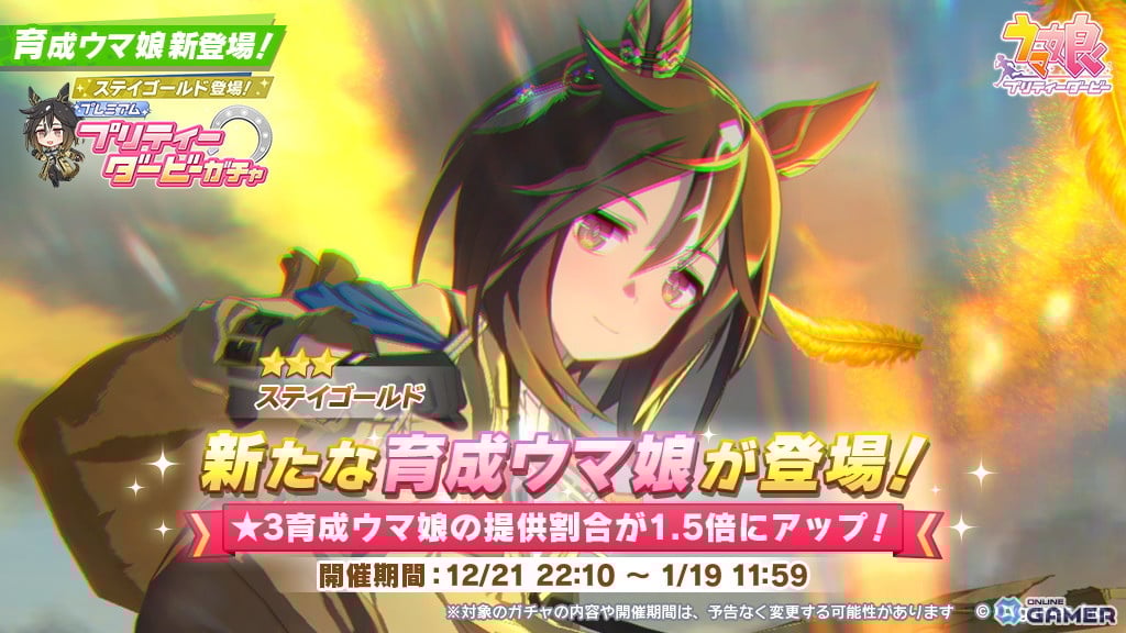 「ウマ娘 プリティーダービー」育成ウマ娘にステイゴールド登場！M-1放送中CMでサプライズ発表のスクリーンショット14