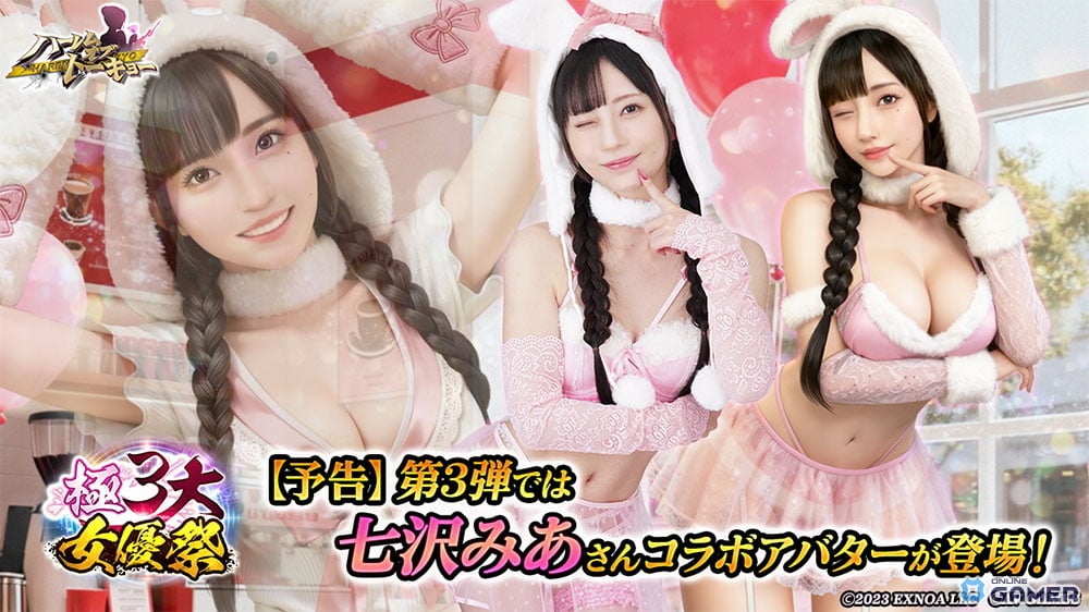 「ハーレムオブトーキョー」で「極3大女優祭」開催！第2弾は瀬戸環奈さんが登場のスクリーンショット4