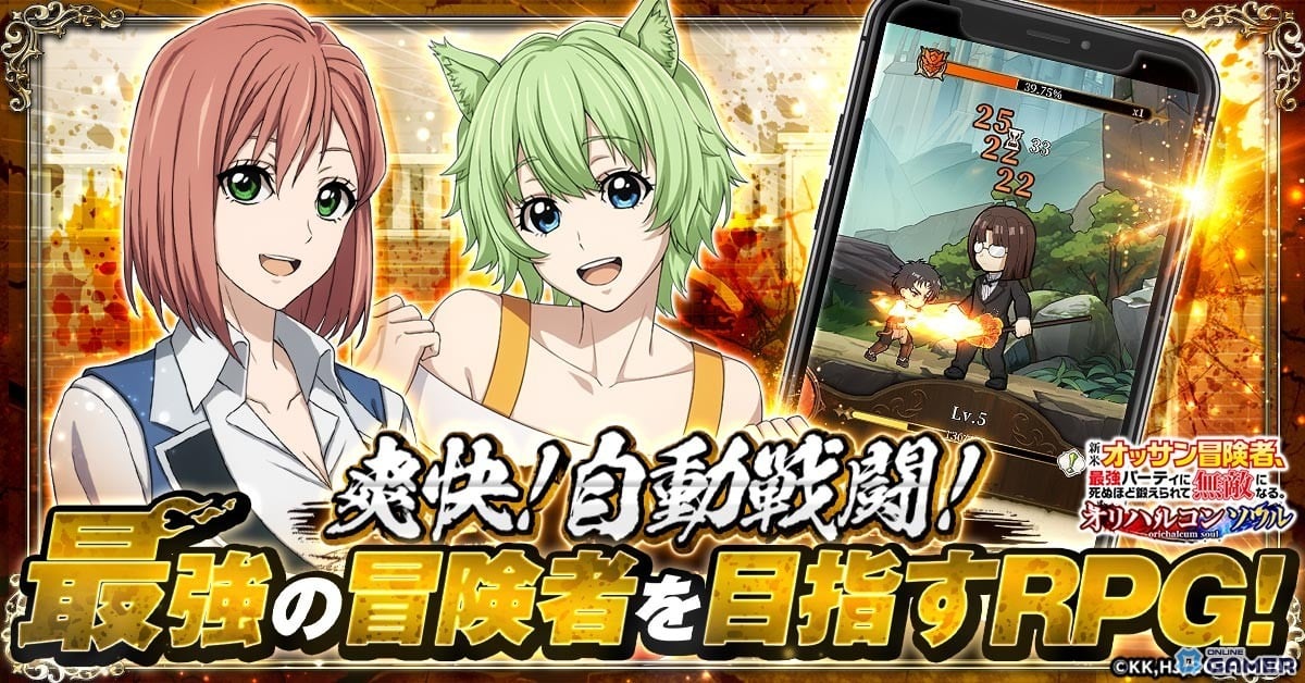 「新米オッサン冒険者、最強パーティに死ぬほど鍛えられて無敵になる。オリハルコンソウル」正式サービス開始！のスクリーンショット2