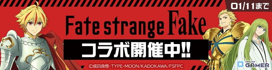 「#コンパス」×TVアニメ「Fate/strange Fake」コラボ開催！セイバー、アーチャー、ランサー参戦のスクリーンショット7