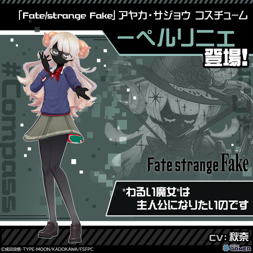 「#コンパス」×TVアニメ「Fate/strange Fake」コラボ開催！セイバー、アーチャー、ランサー参戦の画像