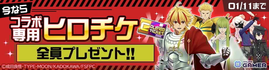 「#コンパス」×TVアニメ「Fate/strange Fake」コラボ開催！セイバー、アーチャー、ランサー参戦のスクリーンショット15