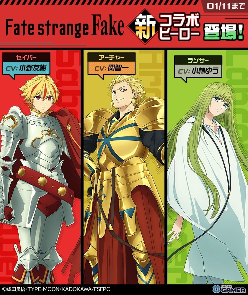 「#コンパス」×TVアニメ「Fate/strange Fake」コラボ開催！セイバー、アーチャー、ランサー参戦のスクリーンショット8