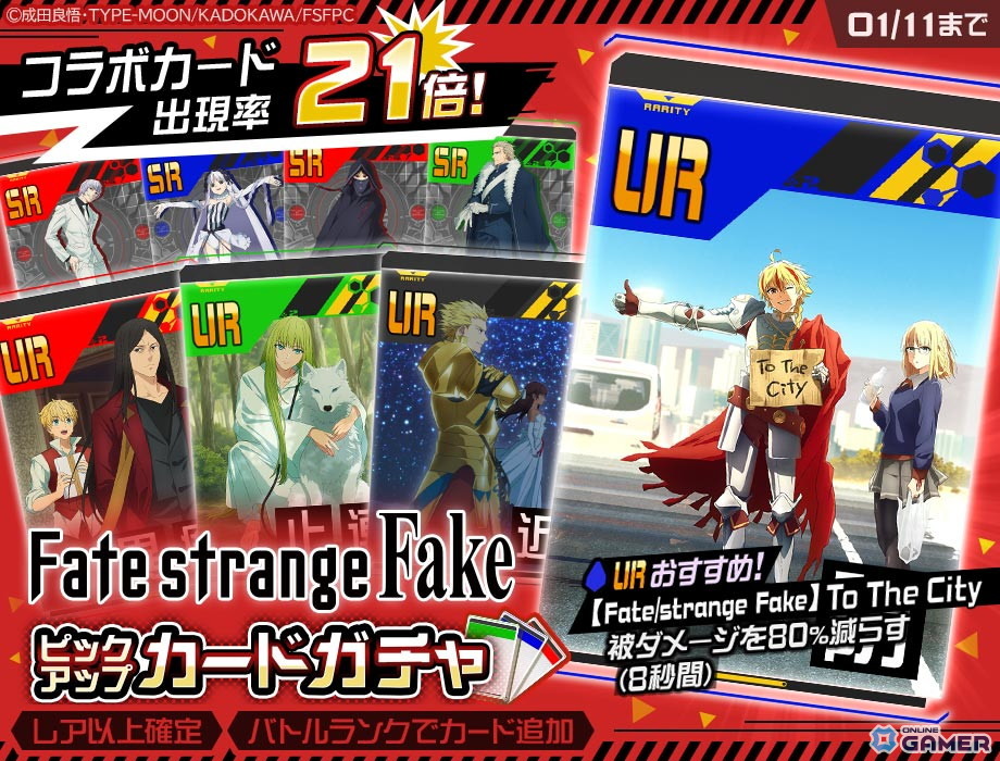 「#コンパス」×TVアニメ「Fate/strange Fake」コラボ開催！セイバー、アーチャー、ランサー参戦のスクリーンショット9
