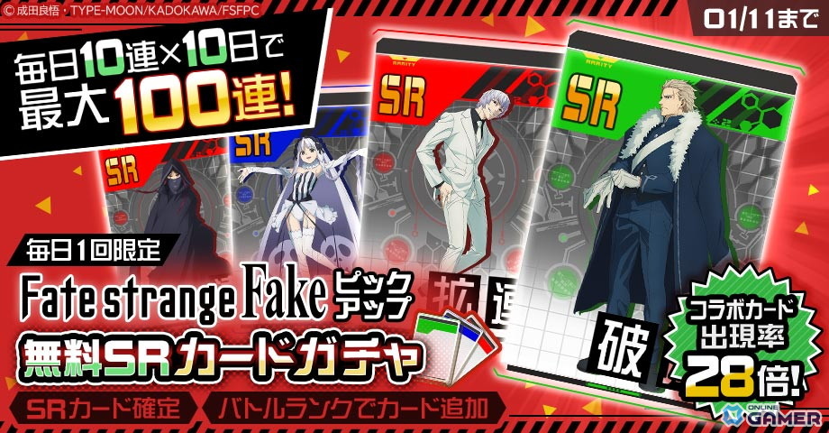 「#コンパス」×TVアニメ「Fate/strange Fake」コラボ開催！セイバー、アーチャー、ランサー参戦のスクリーンショット10