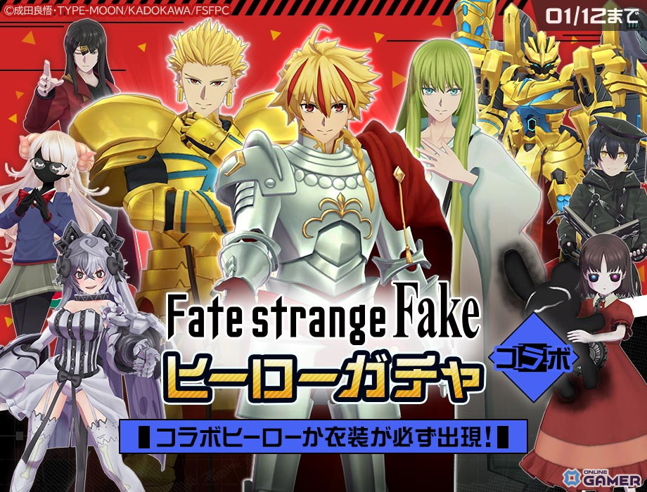 「#コンパス」×TVアニメ「Fate/strange Fake」コラボ開催！セイバー、アーチャー、ランサー参戦のスクリーンショット11