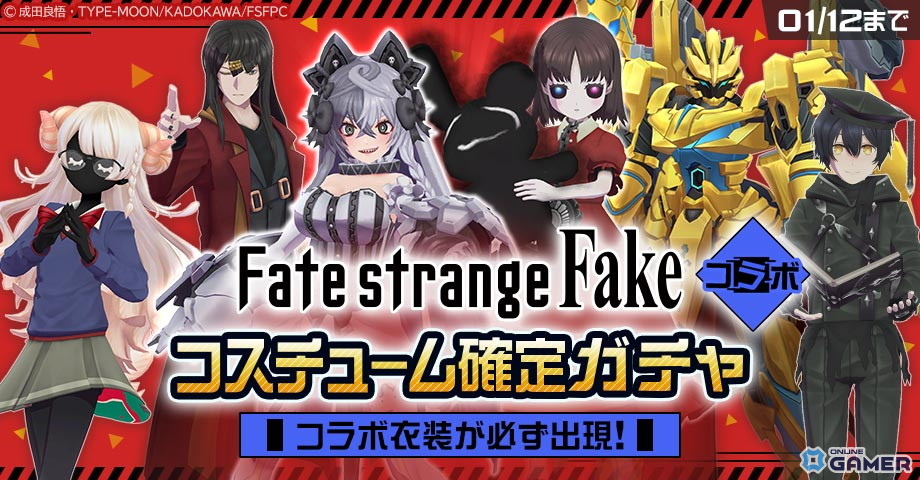 「#コンパス」×TVアニメ「Fate/strange Fake」コラボ開催！セイバー、アーチャー、ランサー参戦のスクリーンショット12