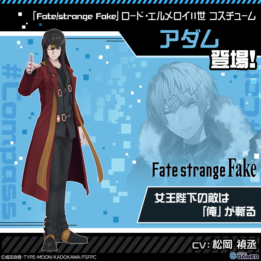 「#コンパス」×TVアニメ「Fate/strange Fake」コラボ開催！セイバー、アーチャー、ランサー参戦の画像