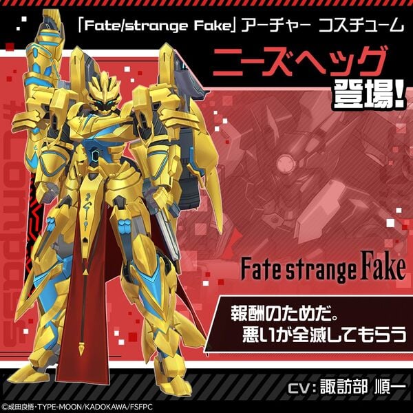 アーチャー×ニーズヘッグ（CV：諏訪部順一）