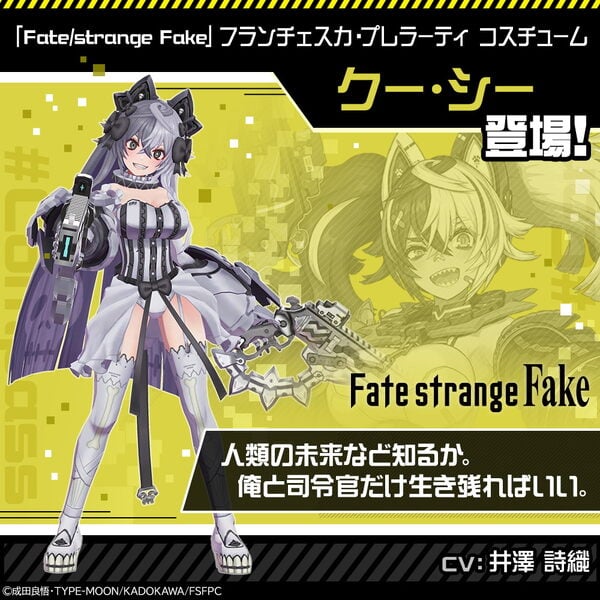 フランチェスカ・プレラーティ×クー・シー（CV：井澤詩織）