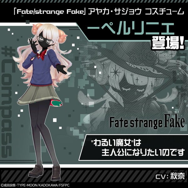 アヤカ・サジョウ×ーペルリニエ（CV：秋奈）