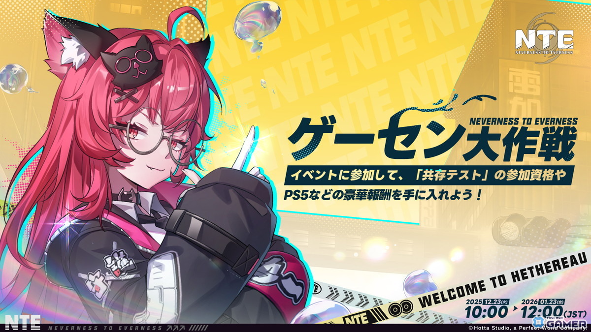 「NTE: Neverness to Everness」第2回クローズドβテスト―「共存テスト」参加者募集開始！新トレーラーも公開のスクリーンショット2