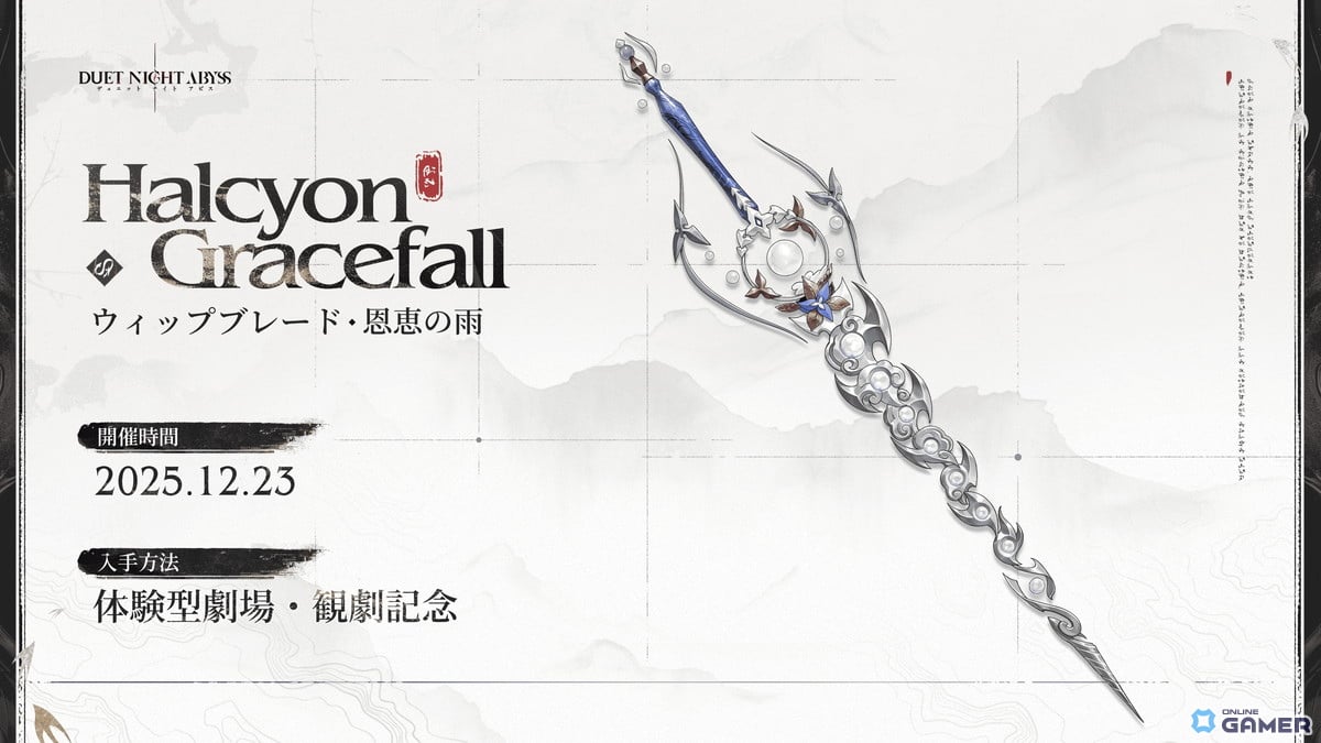 「デュエットナイトアビス」大型アップデート―「大風の歌・上」実装！新エリア華胥と新キャラ・フーシュ登場のスクリーンショット7