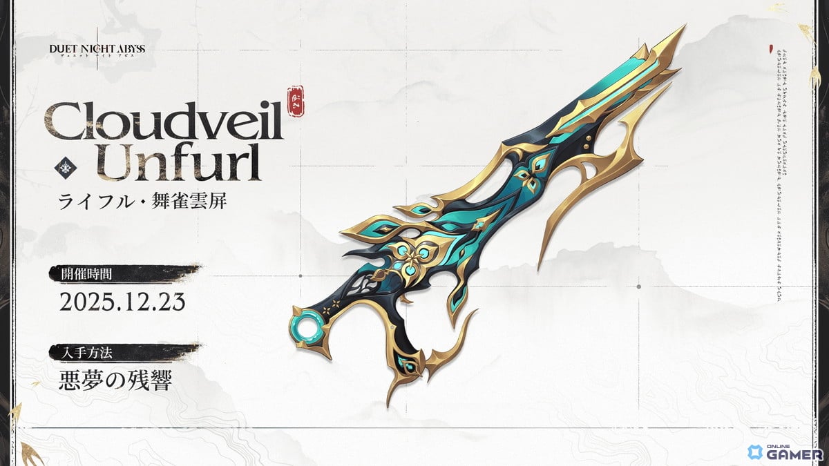 「デュエットナイトアビス」大型アップデート―「大風の歌・上」実装！新エリア華胥と新キャラ・フーシュ登場のスクリーンショット8