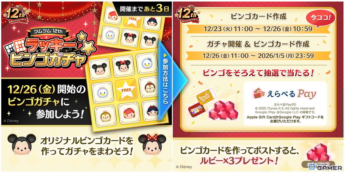 「LINE：ディズニー ツムツム」12周年カウントダウン突入！着せかえ付きペアツム26種が登場のスクリーンショット3