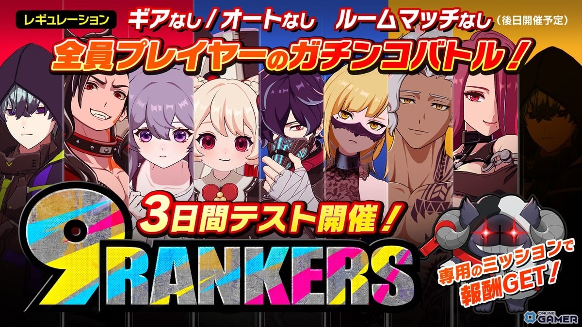 「アウトランカーズ」シーズン2が12月29日開幕！―新ランカー「レイ」と新モード9ランカーズ実装のスクリーンショット6