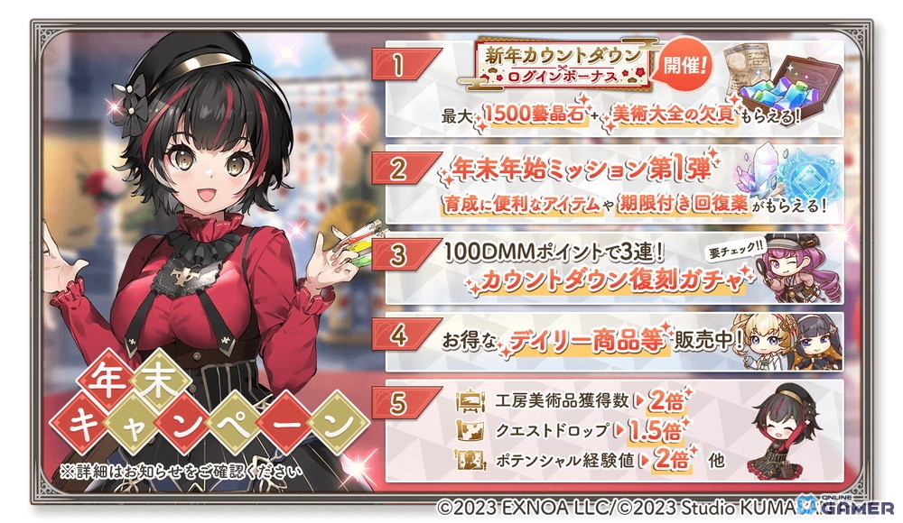 「ガールズクリエイション」年末キャンペーン開催！―新イベントでメモリーと★5「シーブル」が登場のスクリーンショット2