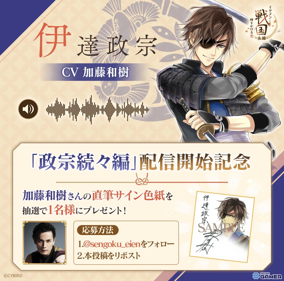 「イケメン戦国 -永縁-」伊達政宗（CV：加藤和樹）続々編ストーリー解禁！の画像
