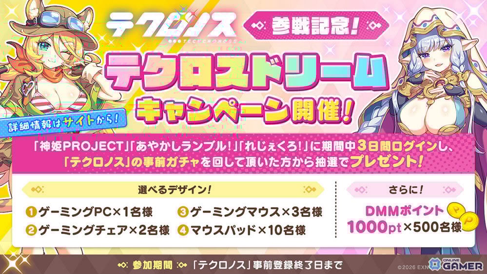 「テクロノス」事前登録開始！「神姫PROJECT」「あやかしランブル！」「れじぇくろ！」集結のクロスヒロインRPGのスクリーンショット6