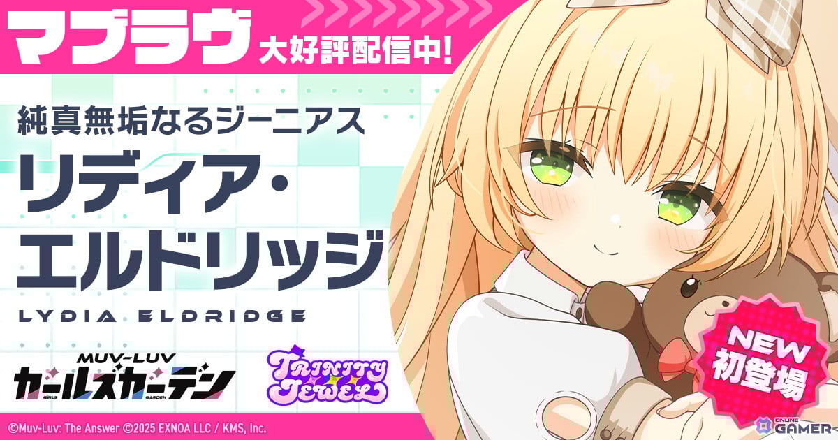 「マブラヴ ガールズガーデン」新章開幕―新SSR「リディア・エルドリッジ」が登場のスクリーンショット1