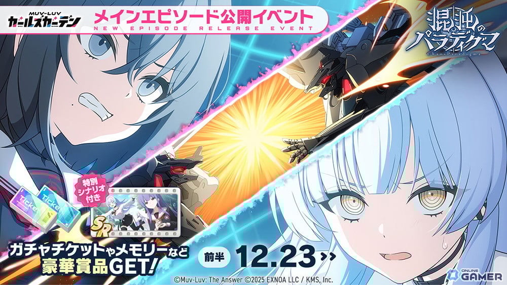 「マブラヴ ガールズガーデン」新章開幕―新SSR「リディア・エルドリッジ」が登場のスクリーンショット2