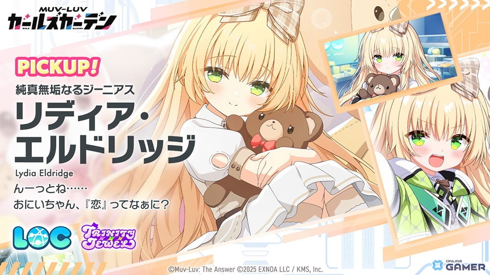 「マブラヴ ガールズガーデン」新章開幕―新SSR「リディア・エルドリッジ」が登場のスクリーンショット3