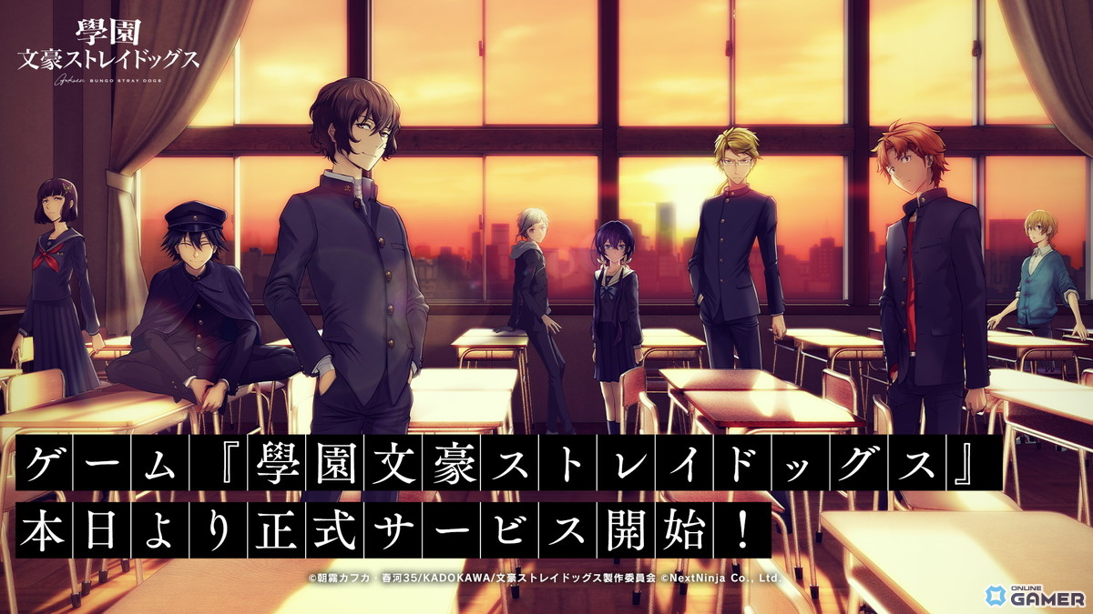 「學園文豪ストレイドッグス」本日配信開始!文豪たちが學園で描く青春アドベンチャーのスクリーンショット1