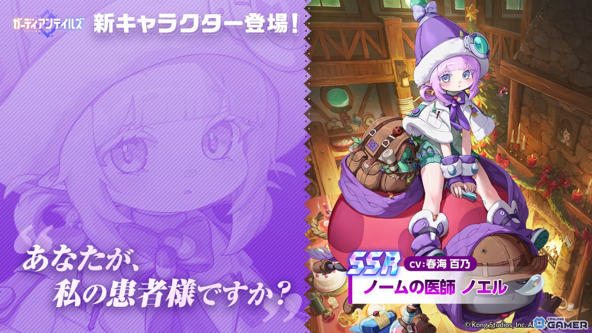 「ガーディアンテイルズ」ノームの医師 ノエル（CV：春海百乃）実装！冬の短編集も追加のスクリーンショット2