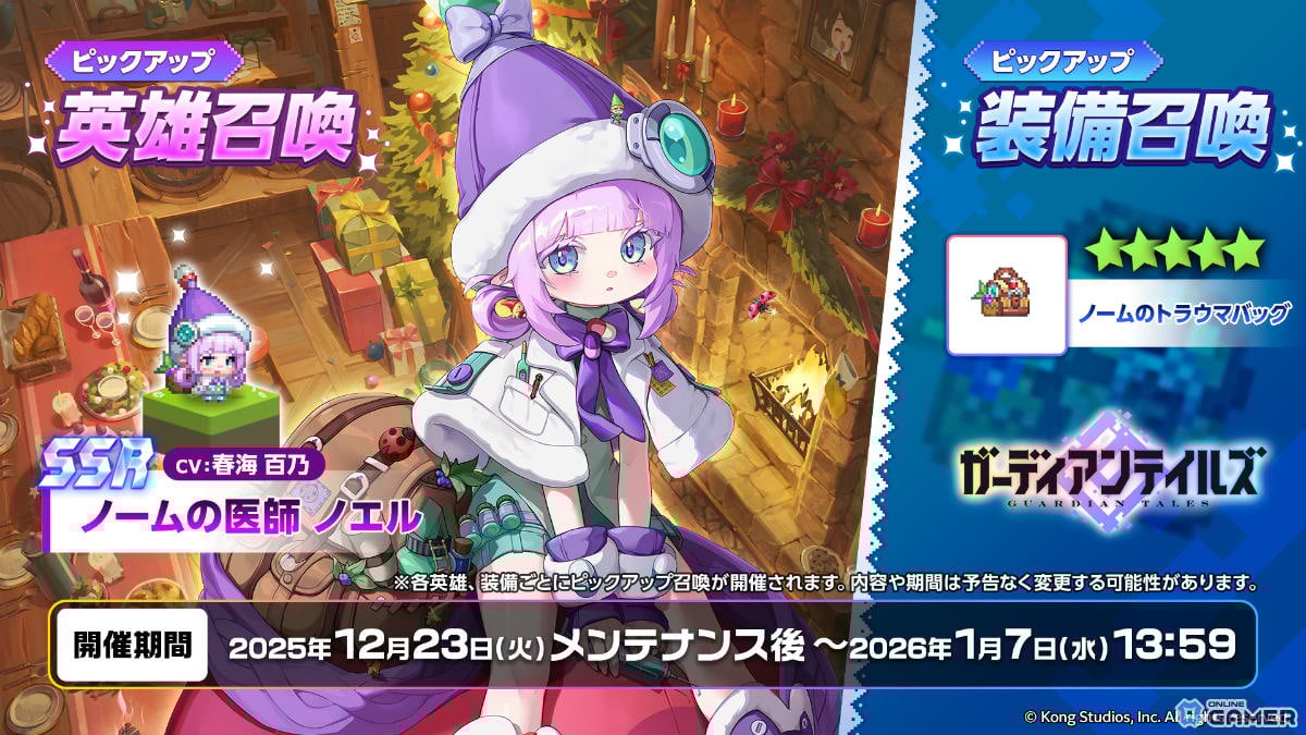 「ガーディアンテイルズ」ノームの医師 ノエル（CV：春海百乃）実装！冬の短編集も追加のスクリーンショット3