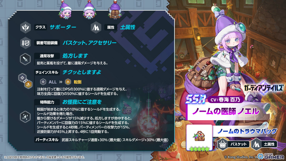 「ガーディアンテイルズ」ノームの医師 ノエル（CV：春海百乃）実装！冬の短編集も追加のスクリーンショット4