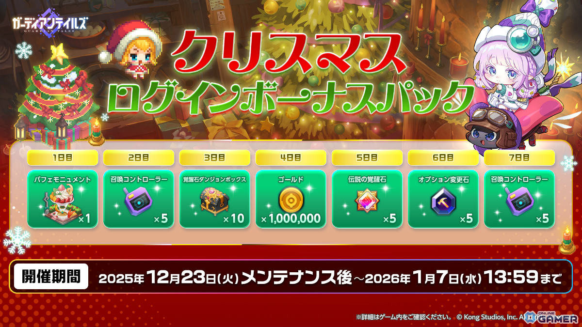 「ガーディアンテイルズ」ノームの医師 ノエル（CV：春海百乃）実装！冬の短編集も追加のスクリーンショット6