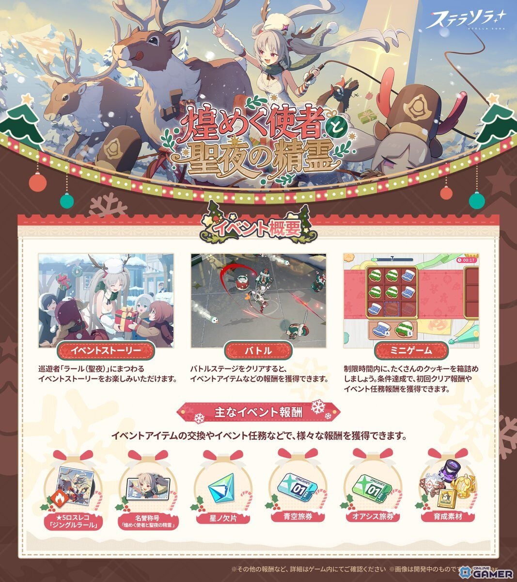 「ステラソラ」初の限定巡遊者ラール（聖夜）登場！クリスマスイベントが開幕のスクリーンショット1