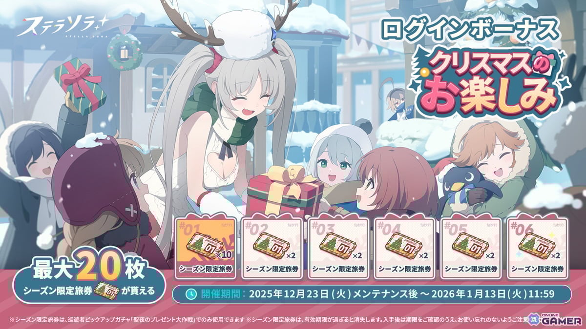 「ステラソラ」初の限定巡遊者ラール（聖夜）登場！クリスマスイベントが開幕のスクリーンショット4