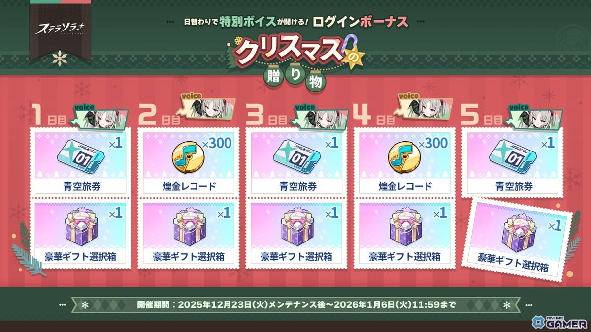 「ステラソラ」初の限定巡遊者ラール（聖夜）登場！クリスマスイベントが開幕のスクリーンショット5