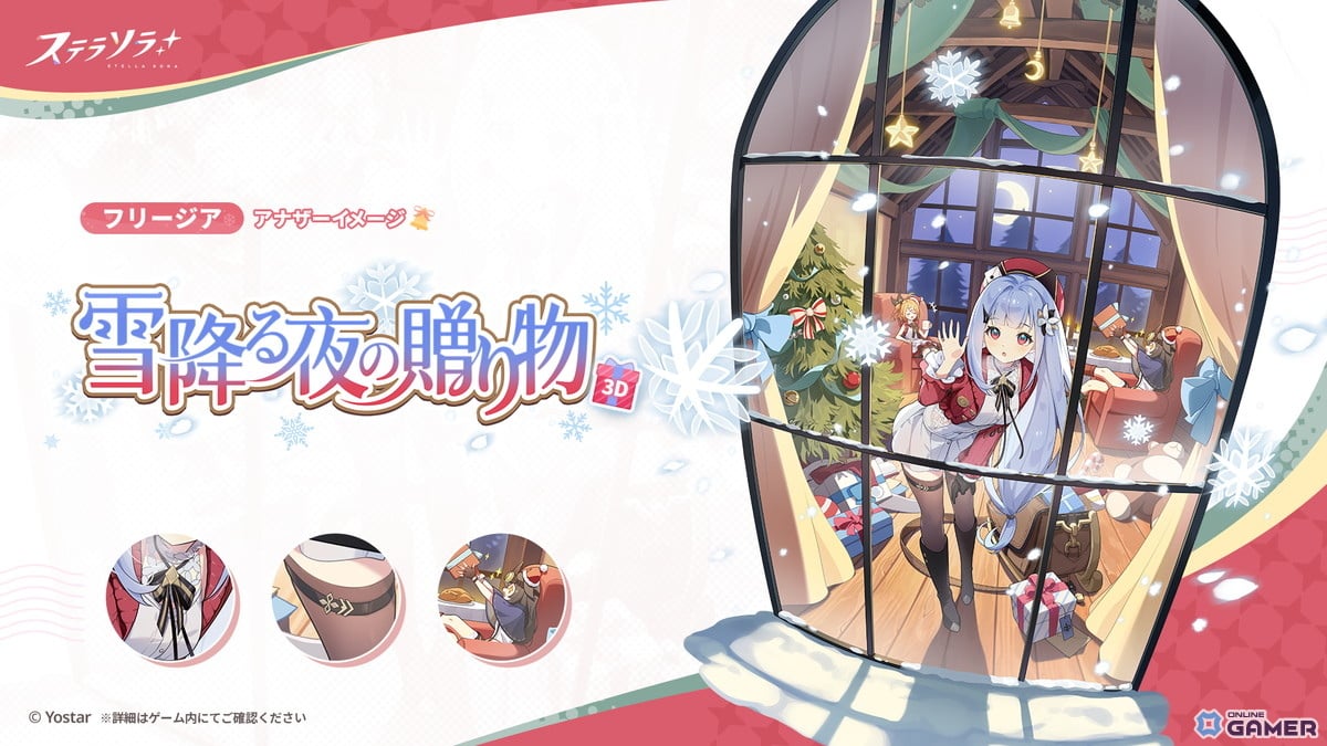「ステラソラ」初の限定巡遊者ラール（聖夜）登場！クリスマスイベントが開幕のスクリーンショット6