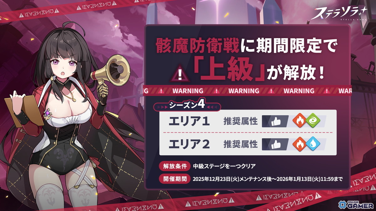 「ステラソラ」初の限定巡遊者ラール（聖夜）登場！クリスマスイベントが開幕のスクリーンショット8