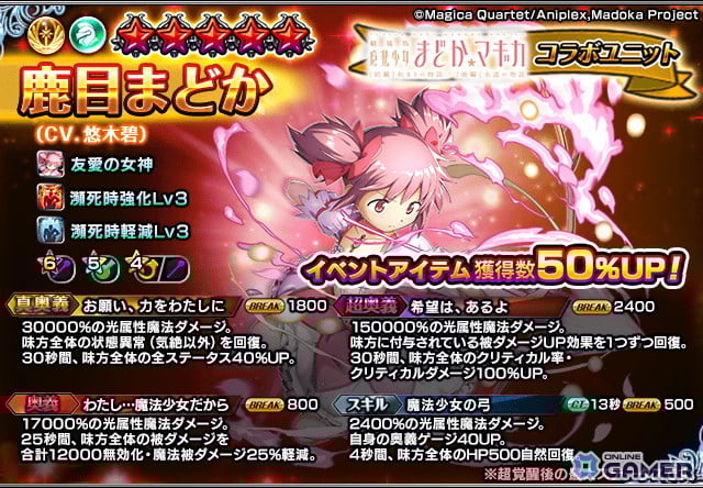 「グラサマ」×「劇場版魔法少女まどか☆マギカ」コラボ開催！まどか＆ほむら参戦のスクリーンショット3