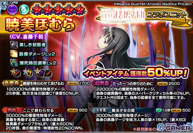 「グラサマ」×「劇場版魔法少女まどか☆マギカ」コラボ開催！まどか＆ほむら参戦のスクリーンショット4