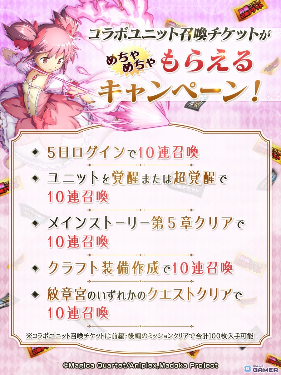 「グラサマ」×「劇場版魔法少女まどか☆マギカ」コラボ開催！まどか＆ほむら参戦のスクリーンショット6