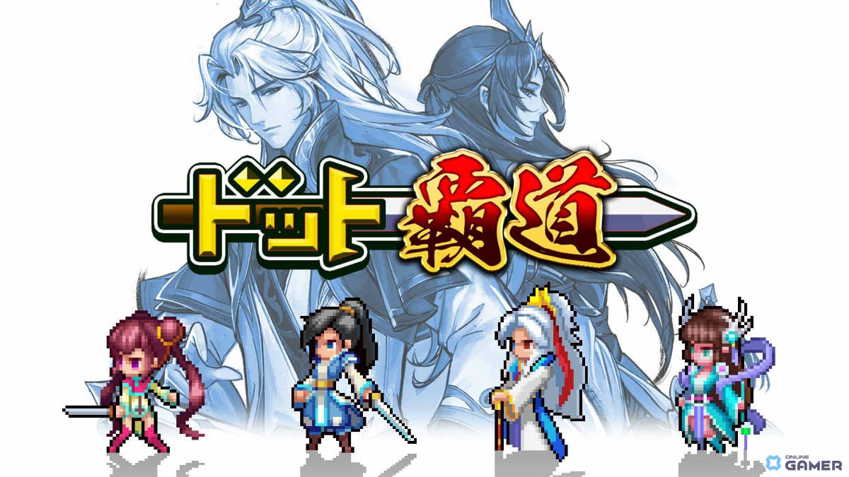 「ドット覇道」iOS版が12月末に先行配信決定！彩墨画×ドットの仙侠RPGのスクリーンショット1