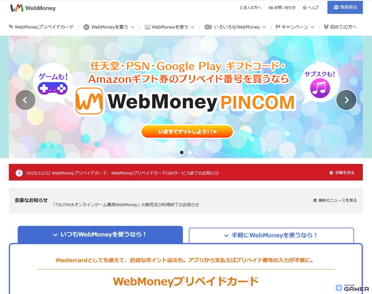 auペイメント、WebMoney事業をビットキャッシュに承継―プリペイドカードなど一部サービスは2026年に終了へのスクリーンショット1