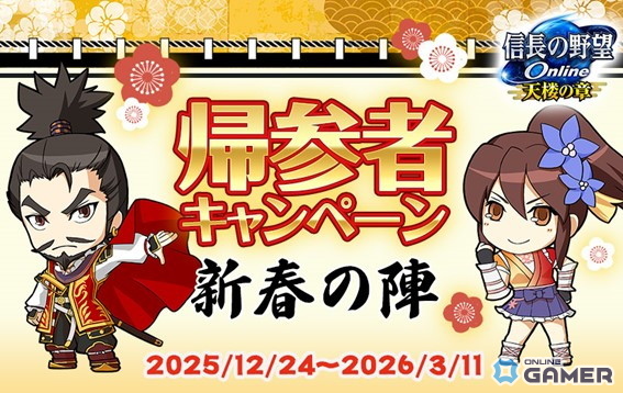「信長の野望 Online～天楼の章～」天妃・媽祖が降臨！年末年始イベント「天妃降臨」開催のスクリーンショット2