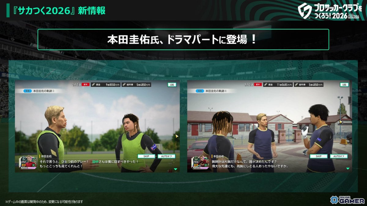 「プロサッカークラブをつくろう！2026」栃木シティとコラボ決定！本田圭佑さんのドラマパートも登場のスクリーンショット2