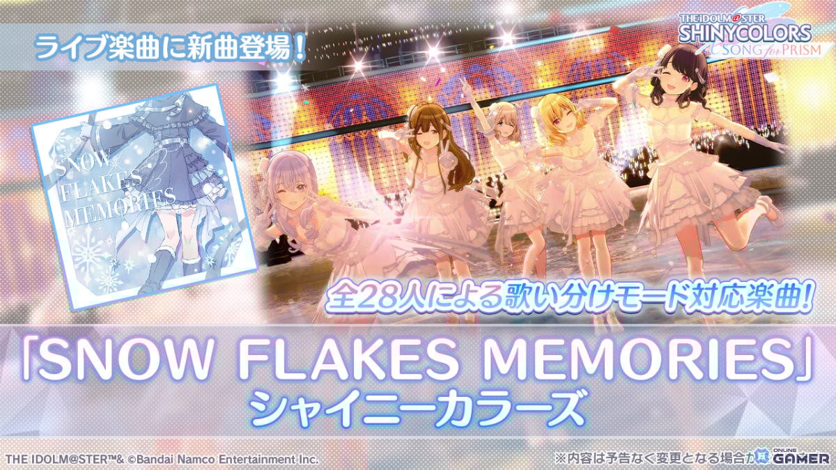 「シャニソン」Pアイドルガシャ「雪明かりのメモリーズ」開催！新衣装グランスノーフレイクスが登場のスクリーンショット1