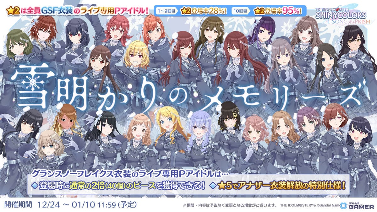 「シャニソン」Pアイドルガシャ「雪明かりのメモリーズ」開催！新衣装グランスノーフレイクスが登場のスクリーンショット2