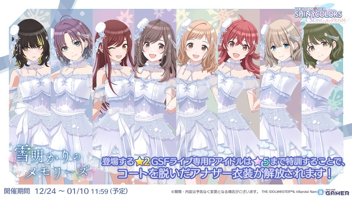 「シャニソン」Pアイドルガシャ「雪明かりのメモリーズ」開催！新衣装グランスノーフレイクスが登場のスクリーンショット4
