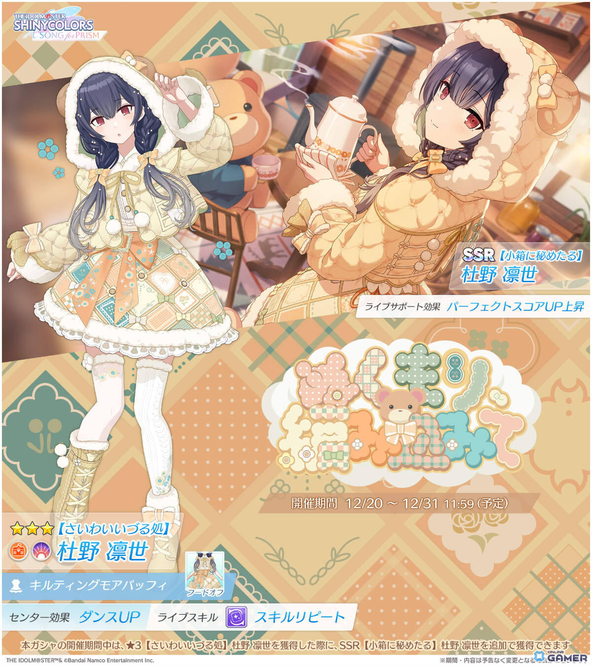 「シャニソン」Pアイドルガシャ「雪明かりのメモリーズ」開催！新衣装グランスノーフレイクスが登場のスクリーンショット7