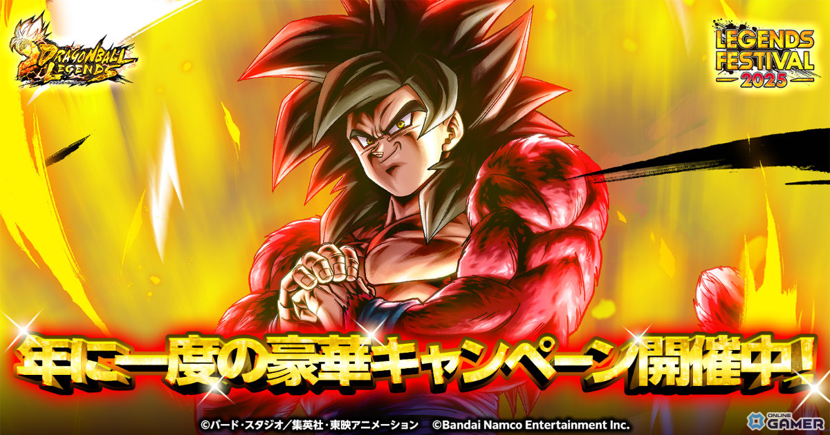 「ドラゴンボール レジェンズ」超フルパワーサイヤ人4 孫悟空が参戦！レジェンズフェス2025第3弾開催のスクリーンショット2