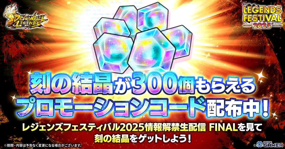 「ドラゴンボール レジェンズ」超フルパワーサイヤ人4 孫悟空が参戦！レジェンズフェス2025第3弾開催のスクリーンショット5