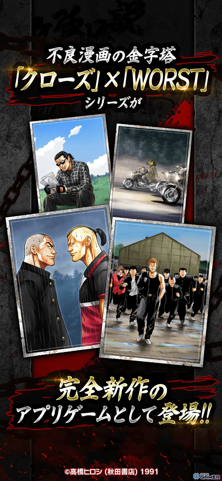 「クローズ×WORST」最強チーム結成SLG―「TOP OF CROWS」正式配信開始！の画像